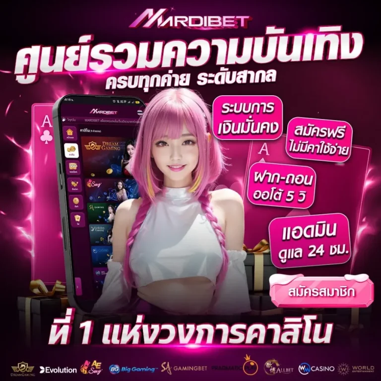 เว็บmadibet