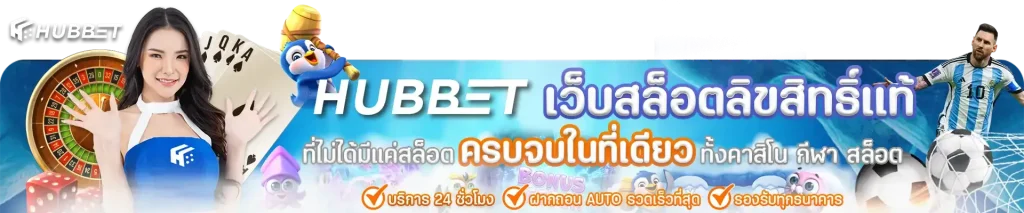 hubbet